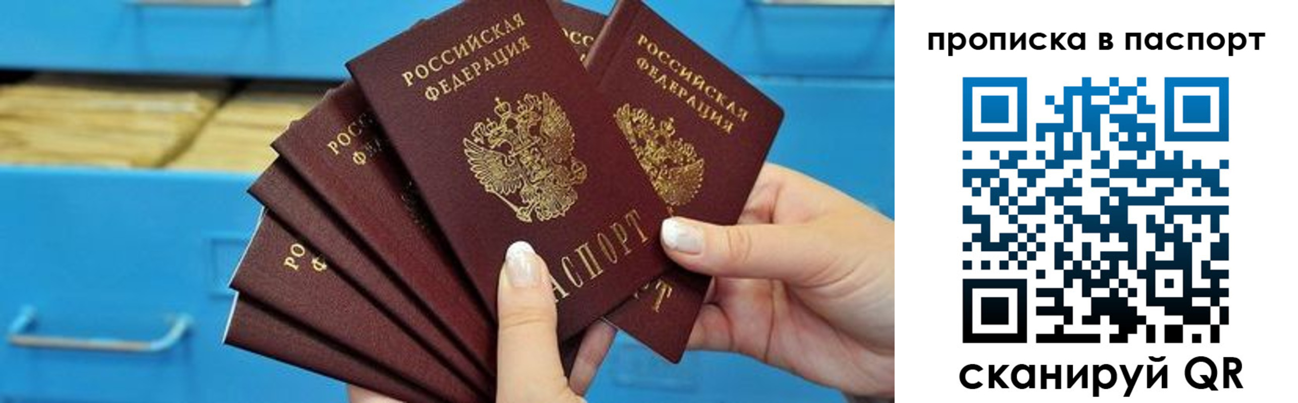 прописка в Пласте