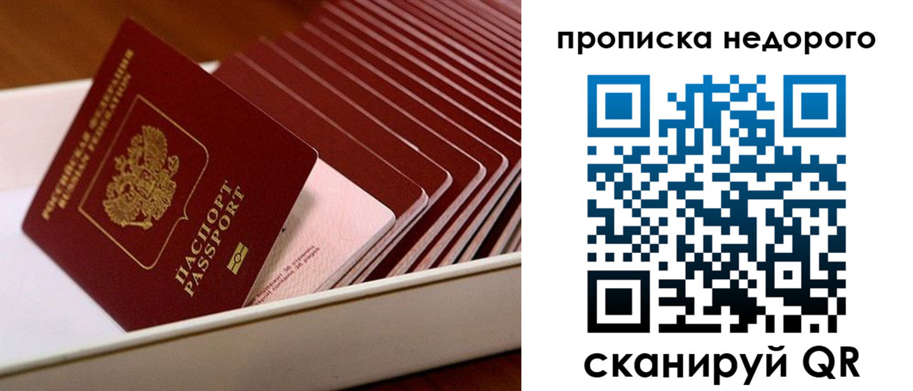 прописка паспорт в Пласте
