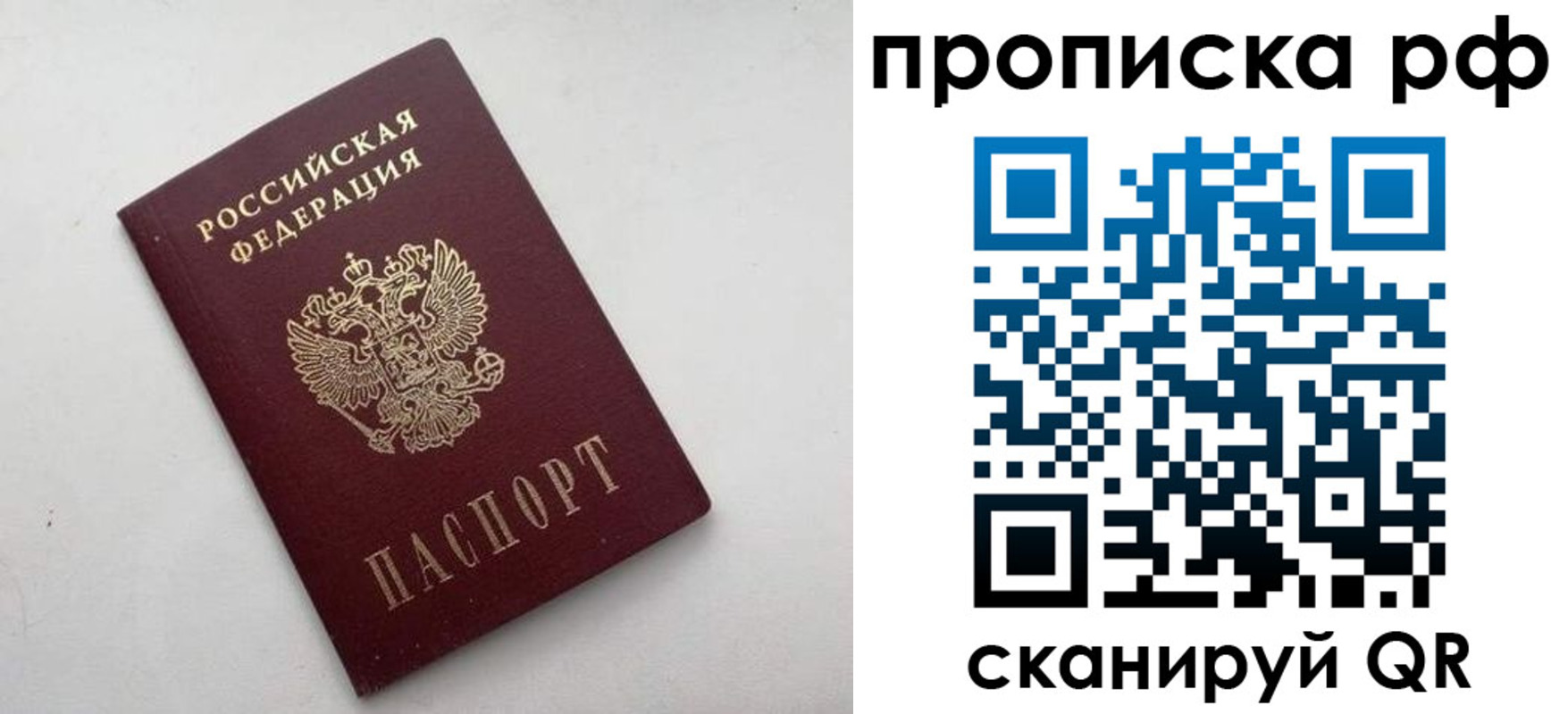 прописка ребенка в Пласте