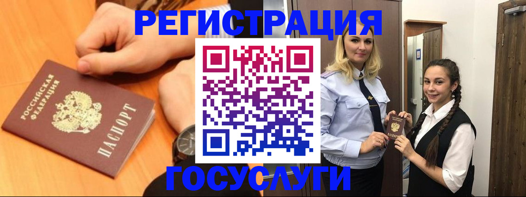 временная регистрация для школы в Пласте