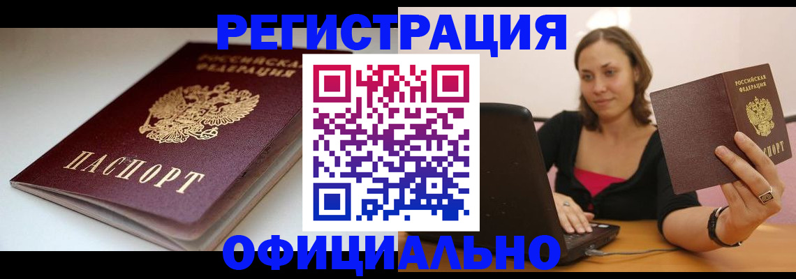 временная регистрация адрес в Пласте