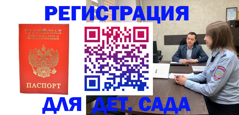 временная регистрация законно в Пласте