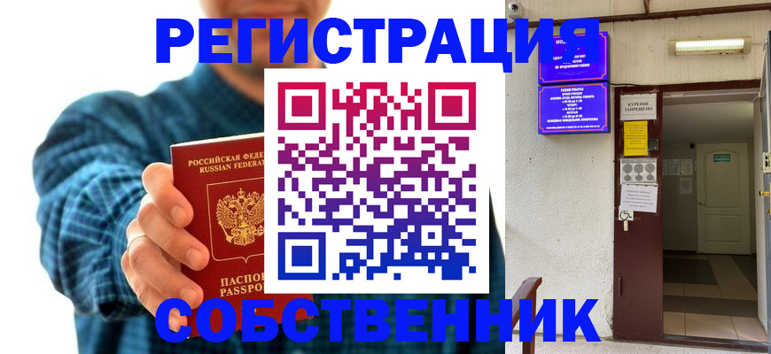 прописка ребенка в Пласте