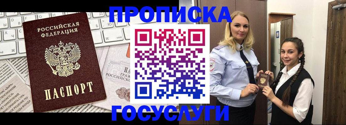 временная регистрация для школы в Пласте